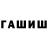 ТГК жижа Alt F4